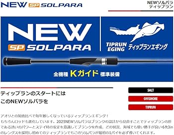 Amazon | メジャークラフト 25ソルパラ SPJTE-S632M | Major Craft